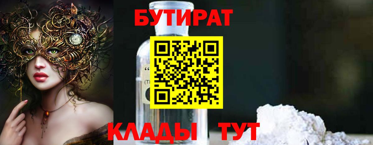 Кандалакша  Бутират оксибутират  Вход с VPN 
