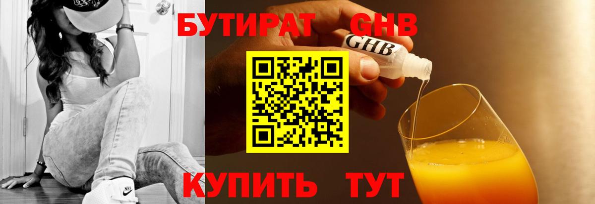 Бутират 1.4BDO Кандалакша