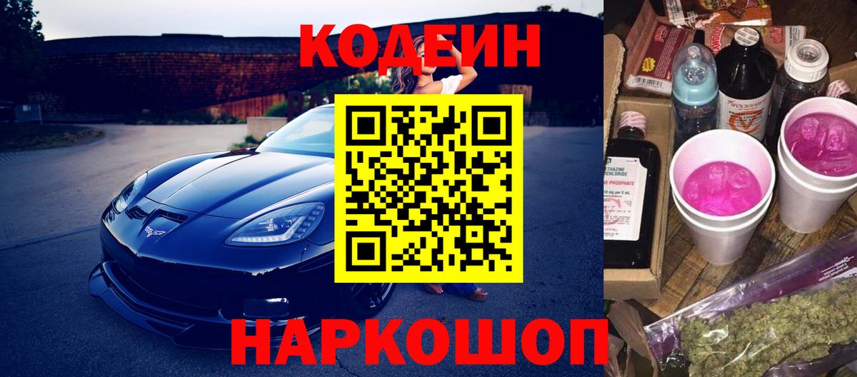 Кодеиновый сироп Lean напиток Lean (лин)  Вход с VPN  Кодеиновый сироп Lean напиток Lean (лин)  Кандалакша 