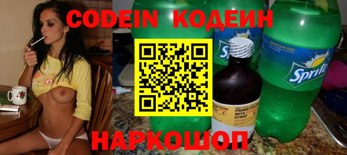 Кодеин напиток Lean (лин) Кандалакша