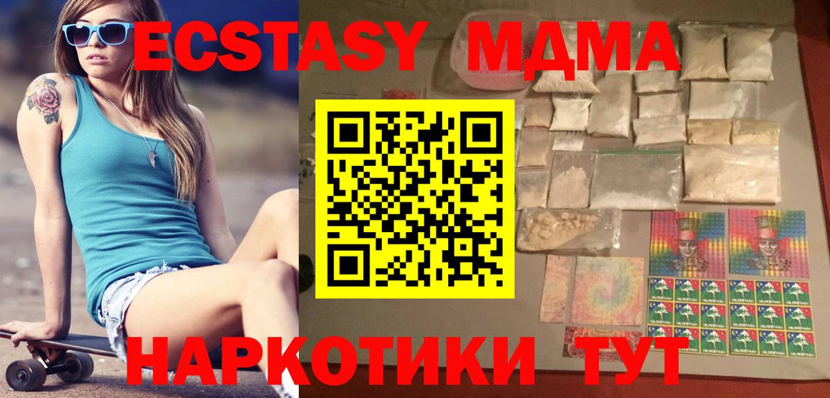 МДМА кристаллы  Вход с VPN  MDMA  MDMA кристаллы  Кандалакша 